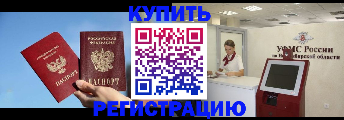 временная регистрация купить в Берёзовском